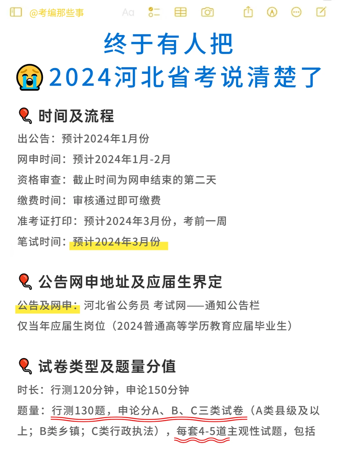 😭终于有人把2024河北省考说清楚了！
