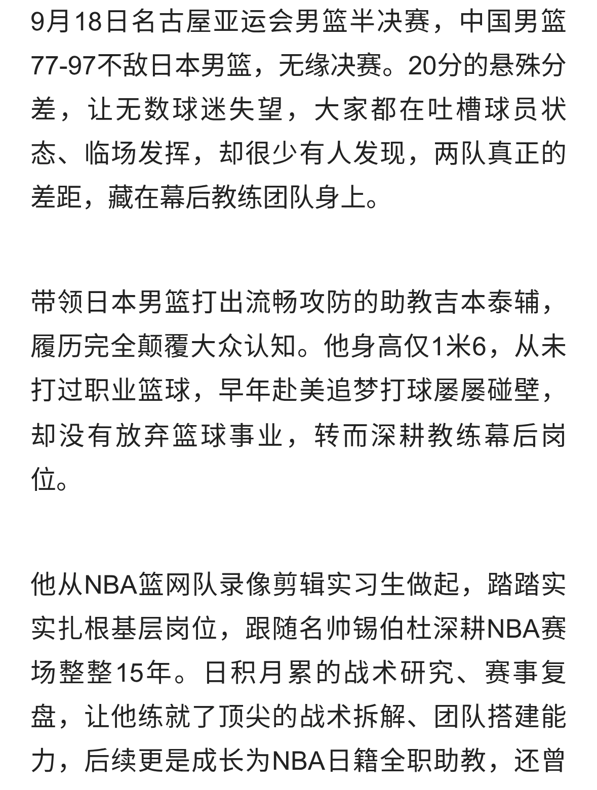 男篮惨败日本！真正差距不止球员，教练细节太扎心