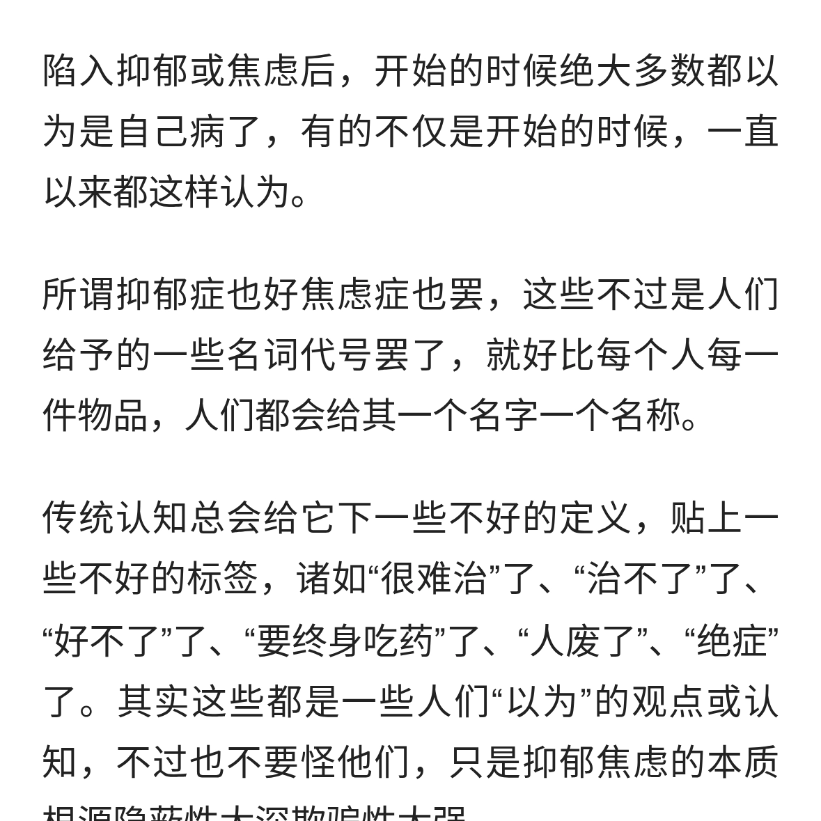 认清抑郁焦虑的本质根源，就容易较快走出来