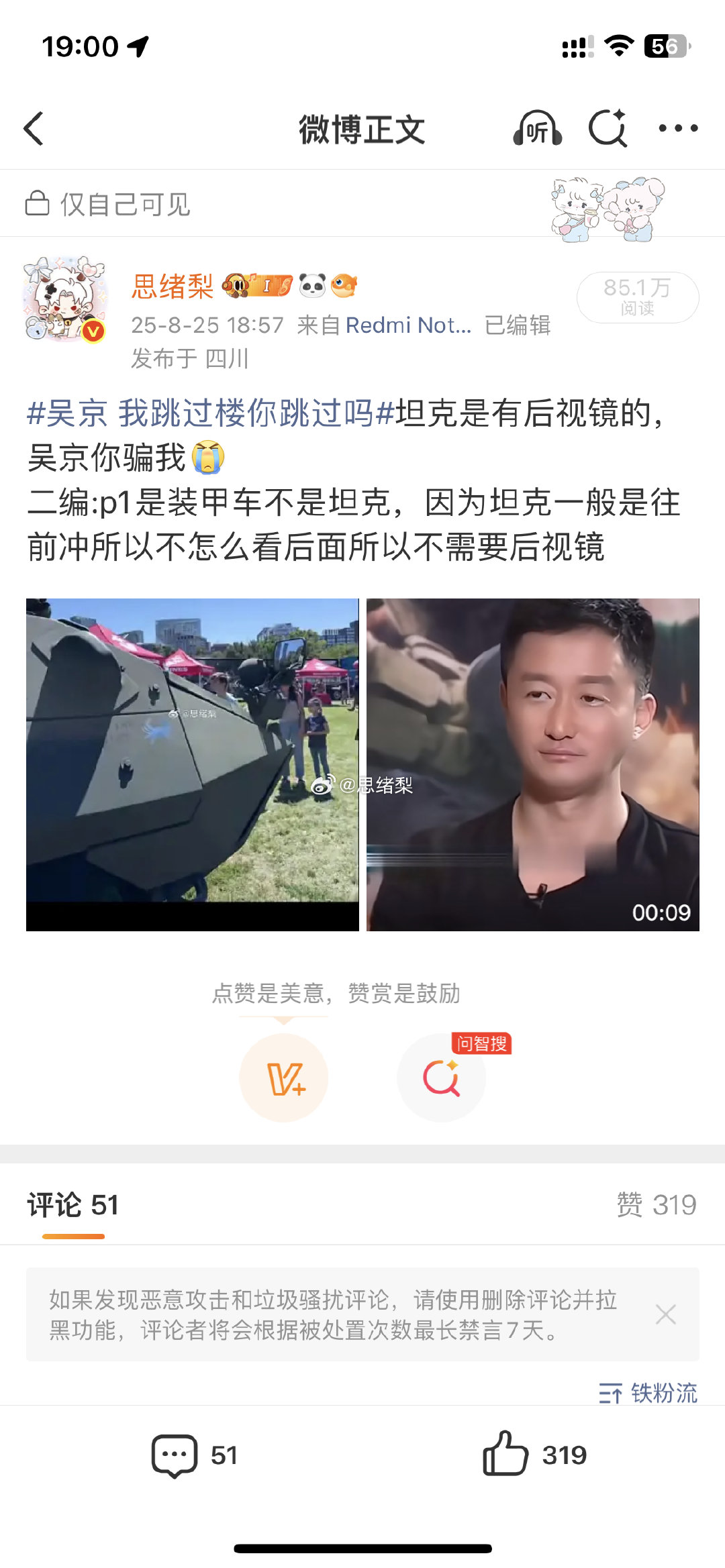 去年的今天我因为分不清装甲车和坦克被喷了 ​
