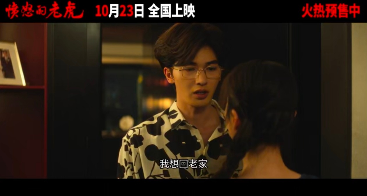 #朱正廷蒋梦婕新片预售#危险会借着身份伪装靠近，渗透在我们熟悉的生活半径。朱正廷蒋梦婕新片《愤怒的老虎》深度触及普通人身边的潜在危险，告诉我们人身安全从不是多余焦虑，平静生活随时可能被隐性恶意击穿。提前警醒、提前防备，才是对自己最好的保护。影片预售已全面开启，10月23日本周五上映，影 ​