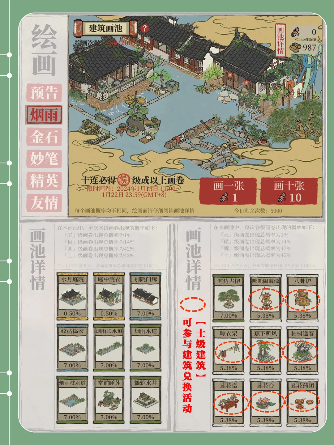 【烟雨画池】限时建筑兑换详细说明+今日答题