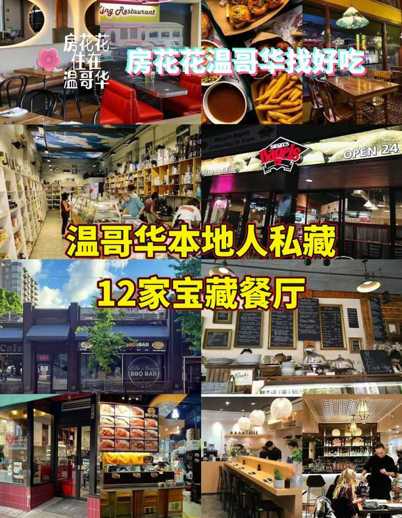 房花花找好吃 | 温哥华本地人私藏12家餐厅