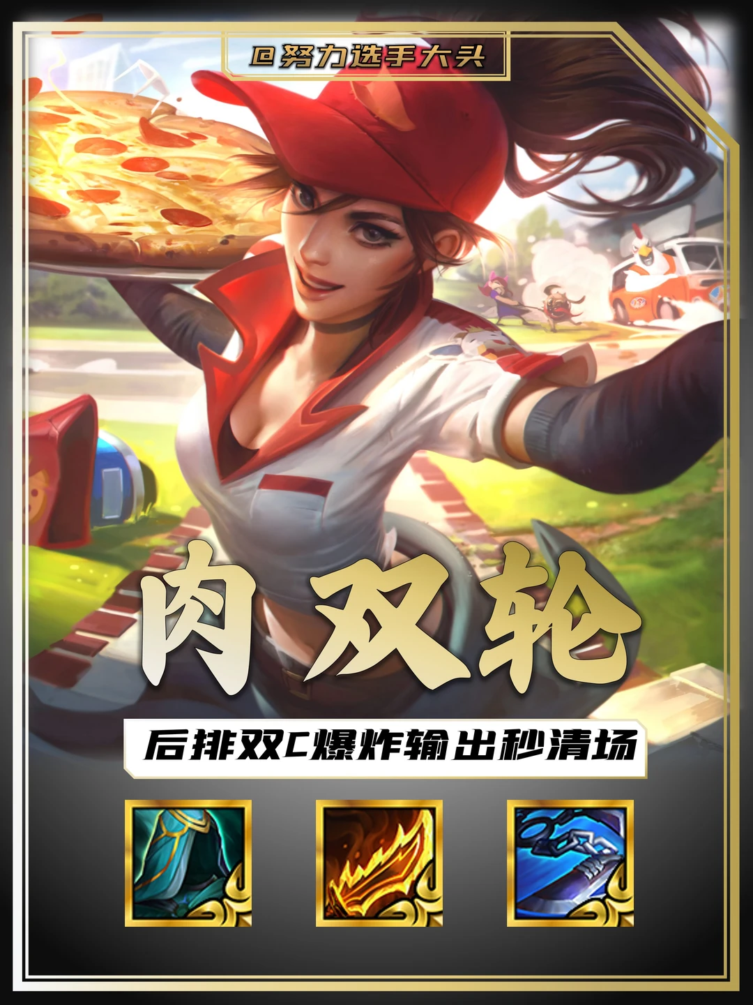 姐妹们！能暴打三星四费的赌狗阵容真的强！