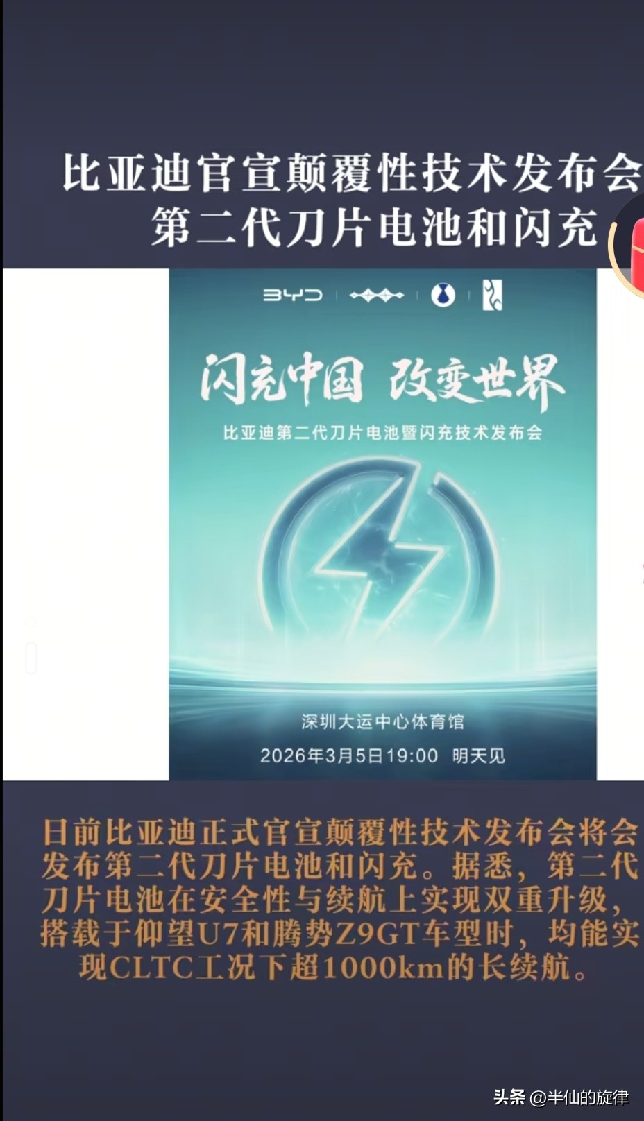 二代刀片电池即将上市前几天，比亚迪元PLUS在国外意外出圈，热度还没...