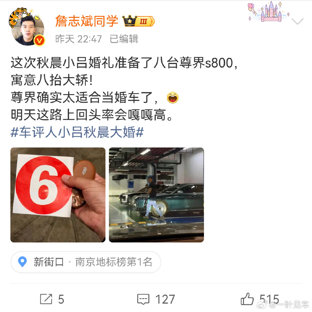 恭喜！八台尊界S800，排面[666][666][666] ​