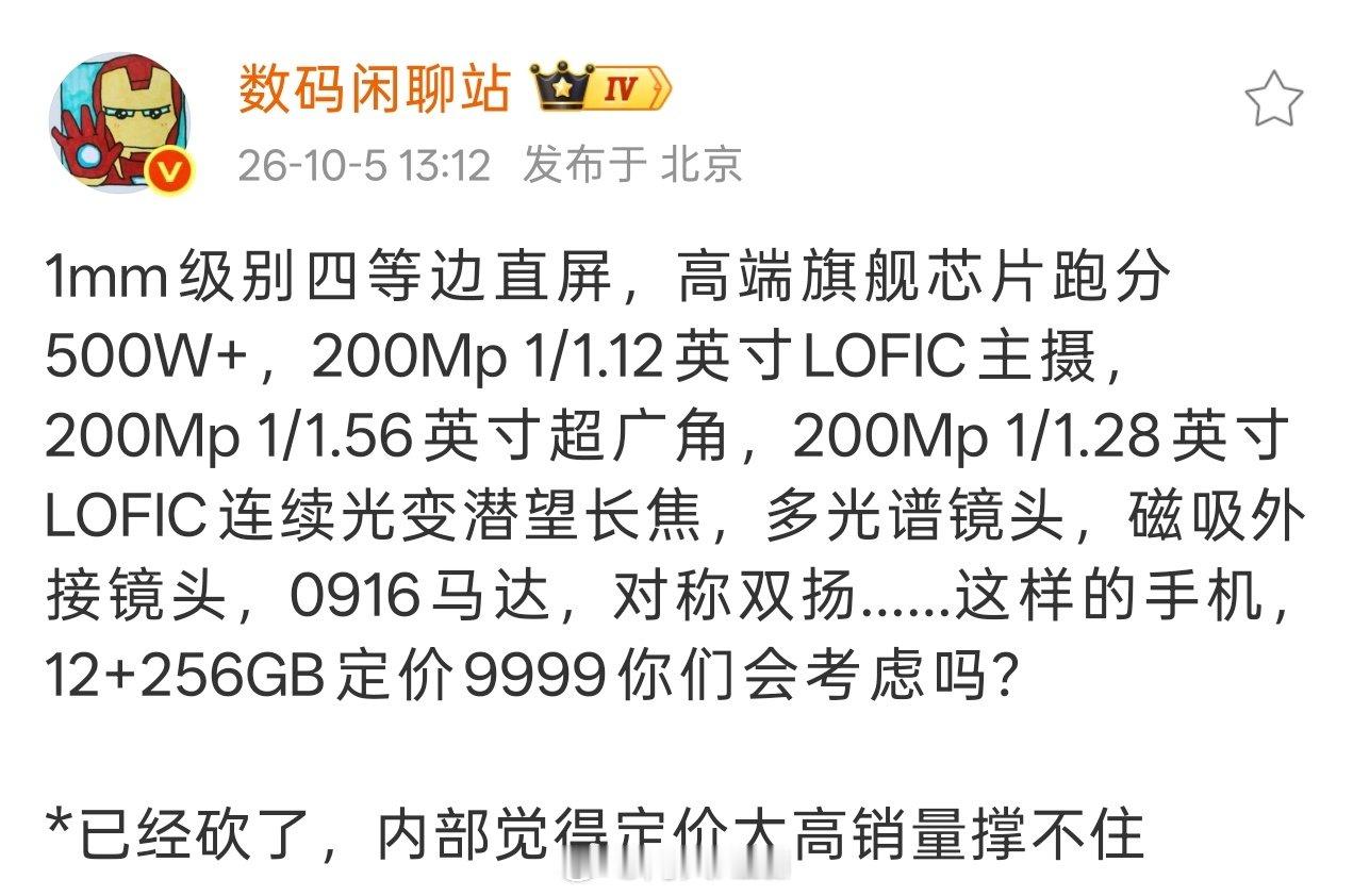 小米魄力太差了，旗舰机根本就不是来走量的，而且重塑品牌和高端形象的，只有把品牌高端形象树立起来，以后你也可以卖过万的手机，从而从苹果手机抢份额，不然卖的便宜利润少，苹果用户还根本看不上。 ​