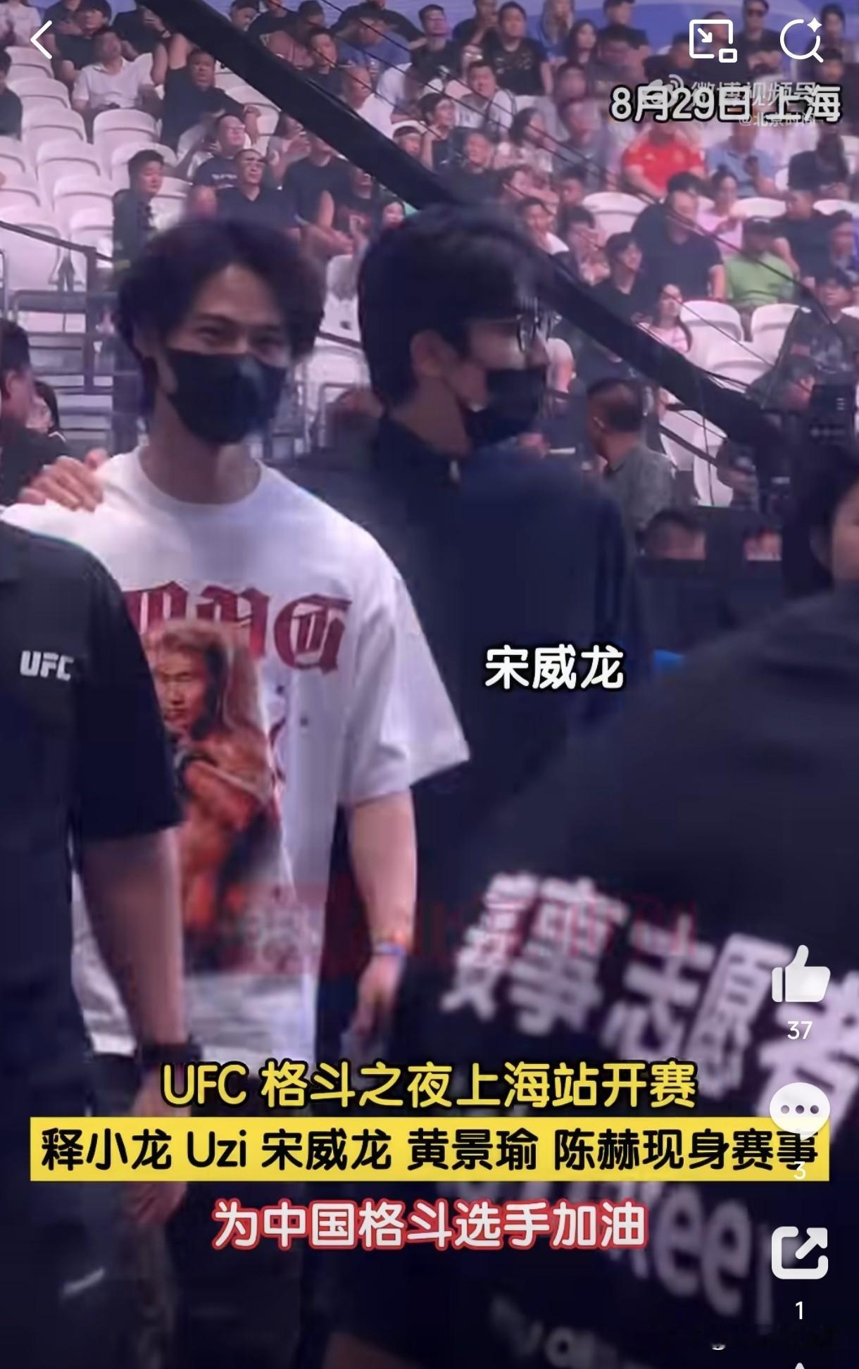高能名场面！8月29日陈赫、黄景瑜、宋威龙现身UFC格斗之夜上海站观赛，观众席同框热聊握手，见证刘策炸裂KO时三人瞬间沸腾欢呼！