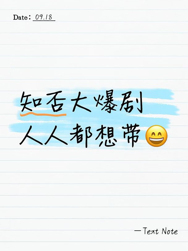丽姐知否又火了