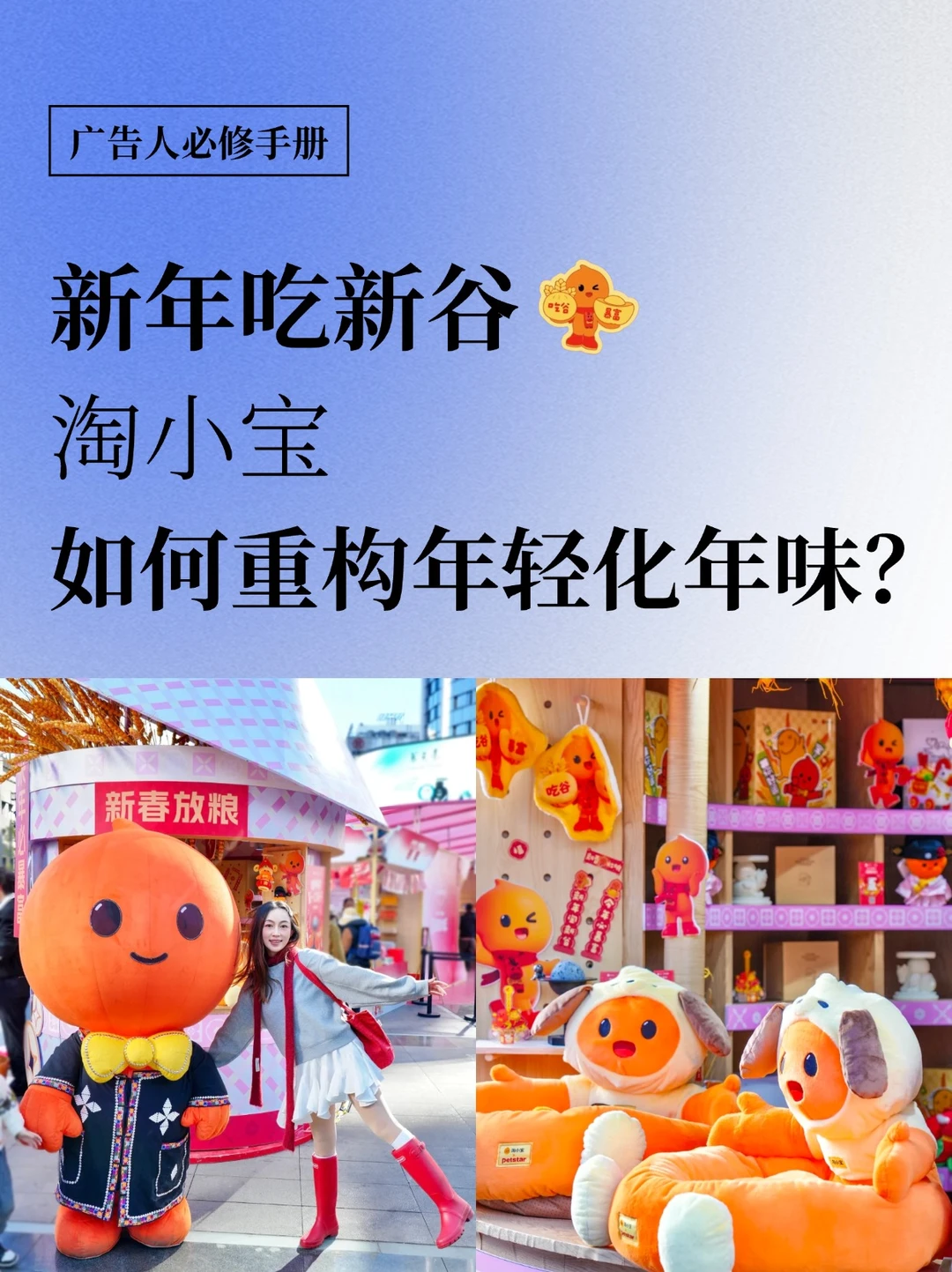 新年吃新谷｜淘宝如何重构年轻化年味？