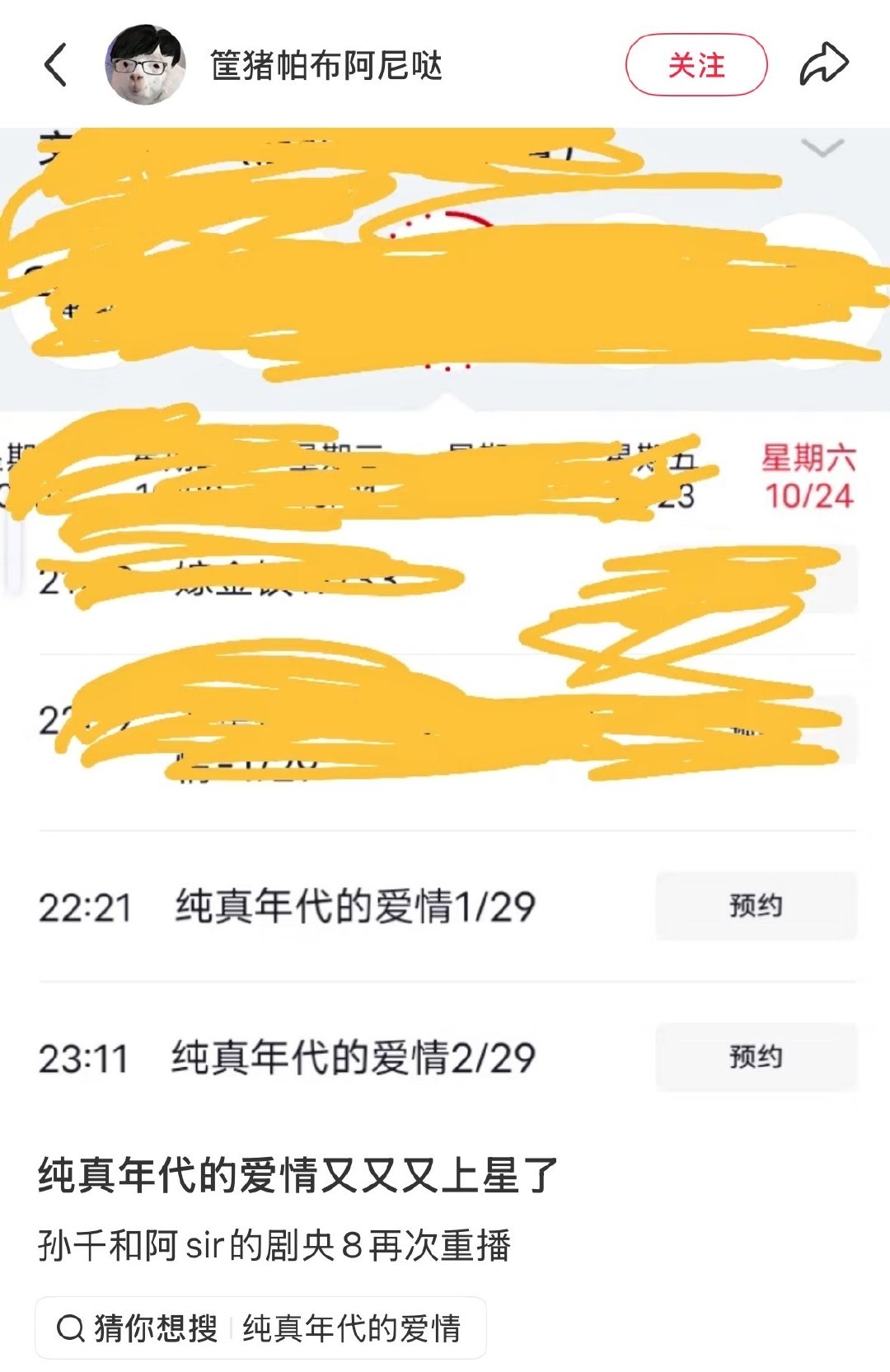 睡前点进央8看两集费霓真是美滋滋
#孙千费霓# ​
