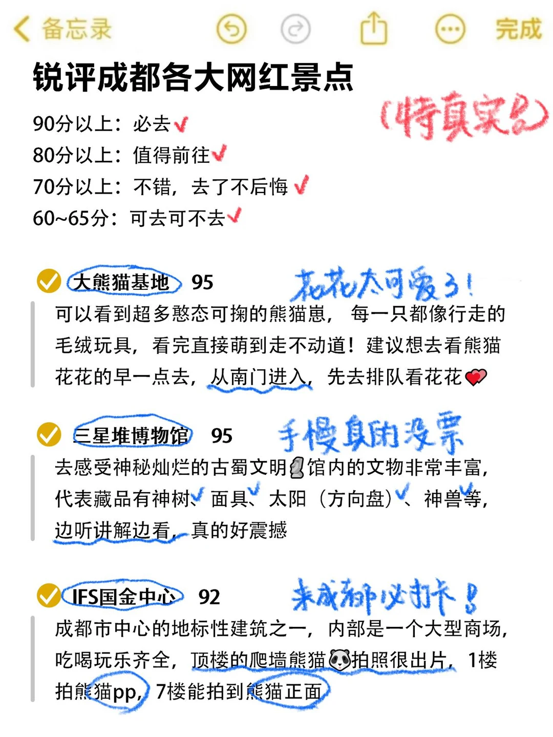 纯主观锐评成都各大网红景点……