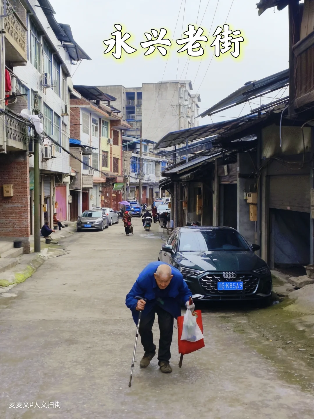 【广安】永兴老街把时光停留在了90年代