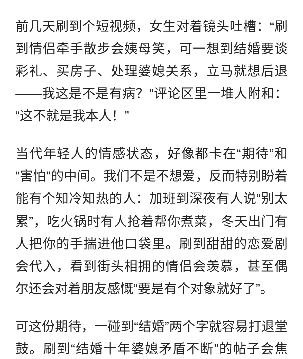 恐婚但期待爱情：年轻人的情感观，在现实与理想间摇摆