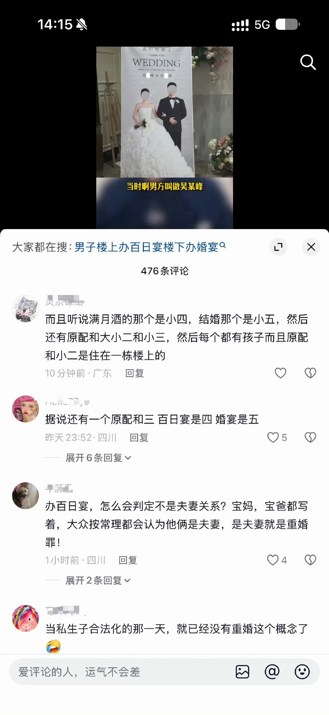 结婚的是小五，满月宴的是小四，前面一二三能忍得住？

这到底是什么样的家庭啊，能有这样的安排？

#楼上百日宴楼下婚宴最无辜的是孩子# ​