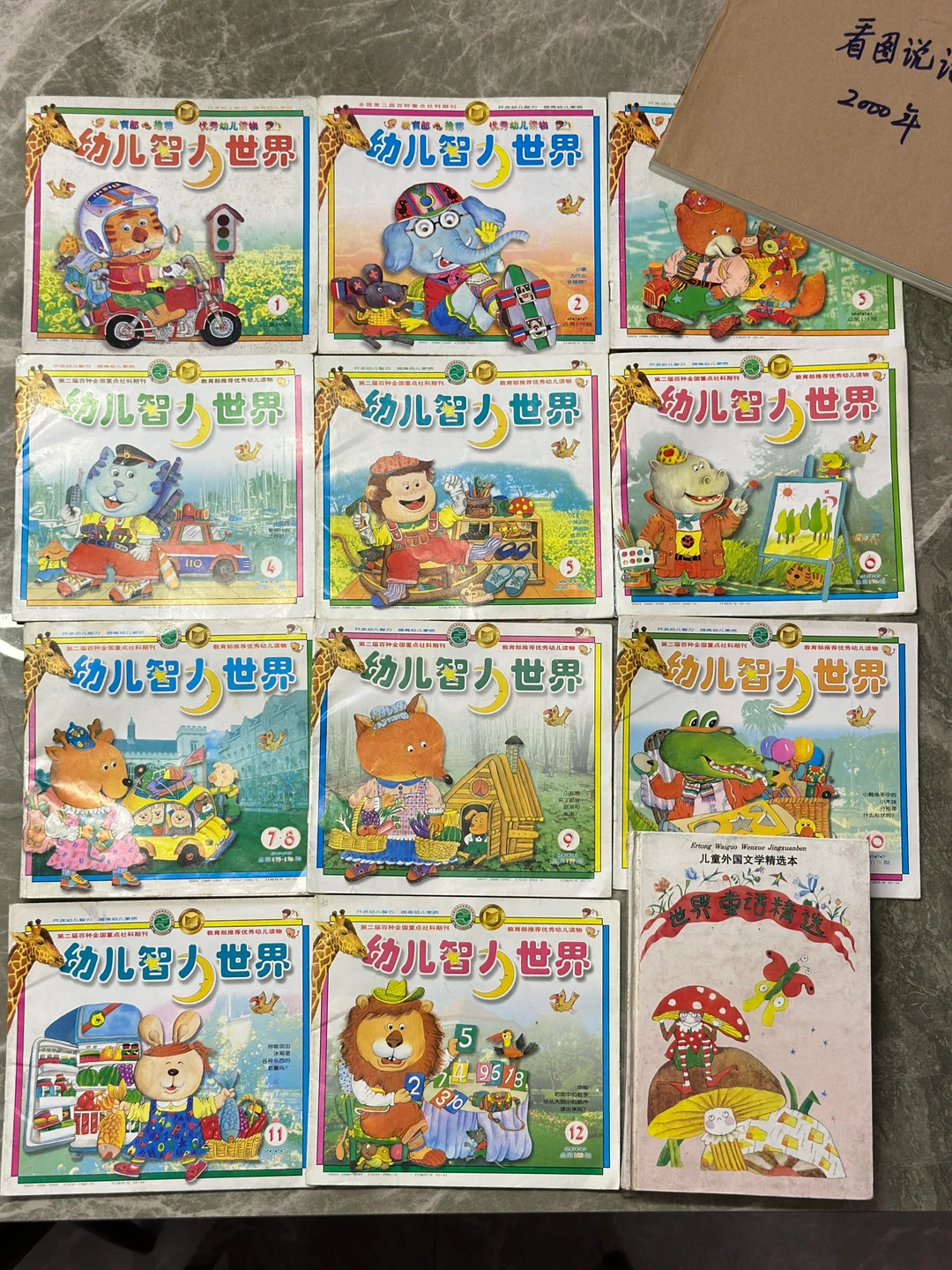 找到24年前的杂志，梦回童年！！！