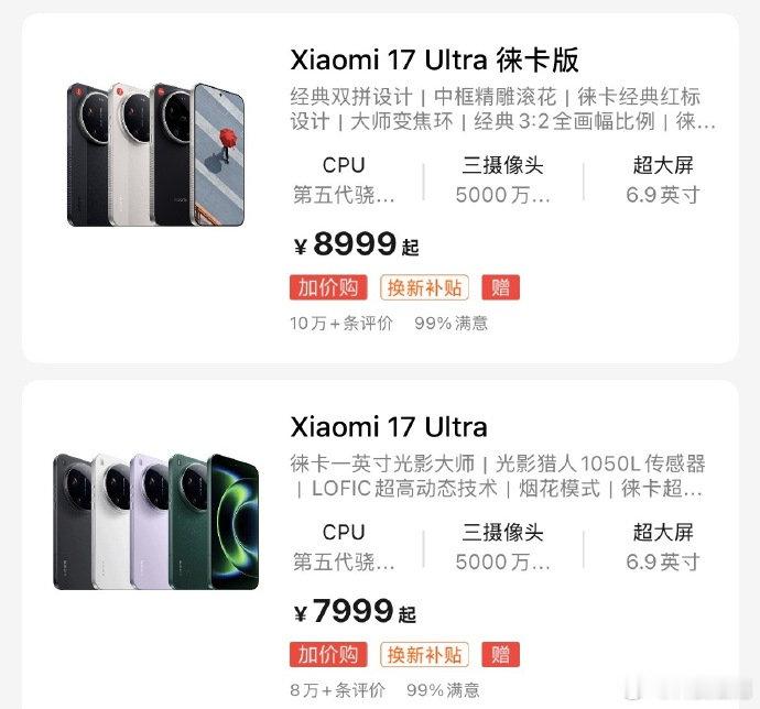 是谁说的，早买早享受，晚买有折扣的？
这下啪啪打脸了吧？[允悲] 
#小米17Ultra全系涨价#小米17 Ultra全系涨价1000元，现在普通版7999起，徕卡版是8999起。等等党哭麻了[衰] ​