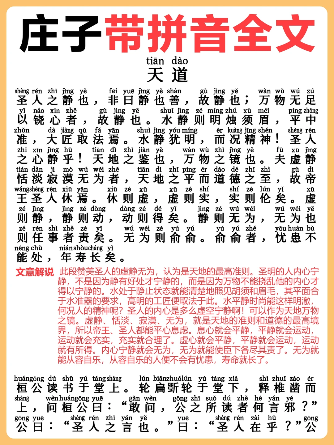 国学经典必读《庄子》下