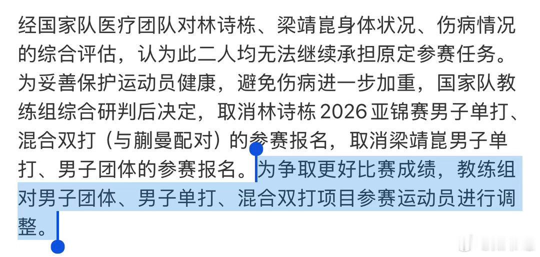 #国乒调整亚锦赛名单#
10月10日，国乒出征亚锦赛名单再变动，因伤病评估，退出男单和混双、梁靖崑全部退赛。 ​
