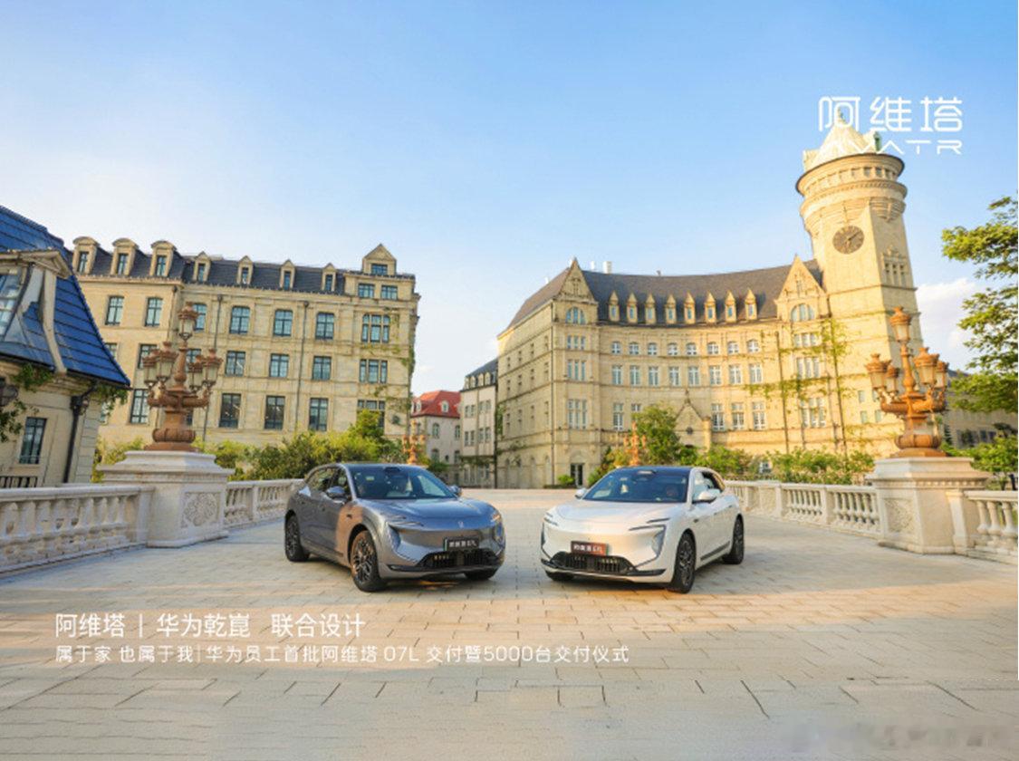#5000名华为员工严选阿维塔 #阿维塔07L全新上市 #长安汽车# ​