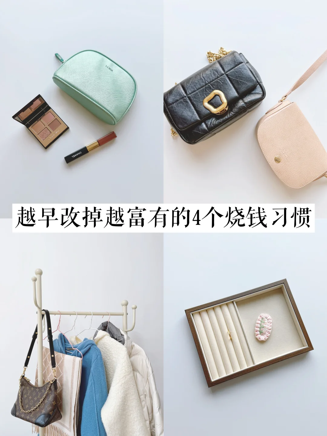 改掉这个4个烧钱习惯，存到第一个10万