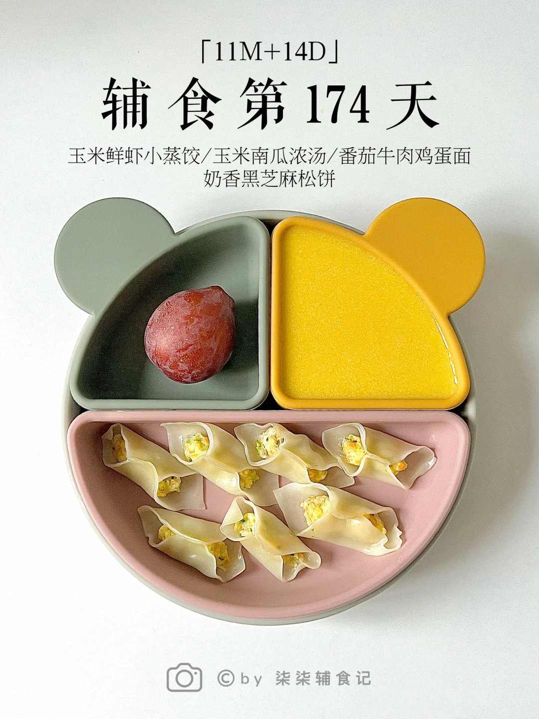 11个月14天宝宝体重21斤辅食一天吃什么🤔