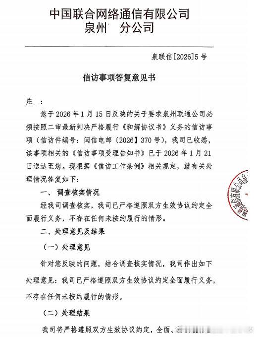 #工业和信息化部[超话]# 国联合网络通信有限公司涉及的三起电信服务合同纠纷二审判决书，已在中国裁判文书网正式公开：(2025)闽05民终6245号、(2025)闽05民终1909号、(2025)闽05民终2072号，这三份判决“长期有效”不是营销话术，而是受法律保护的合同权利； 用户有权要求中国联通全面严格持续履行！ ​