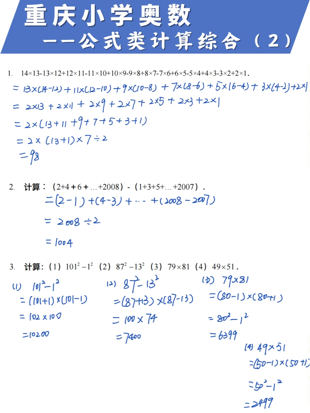 🚀快速计算强练习，把我推给计算差的❗❗