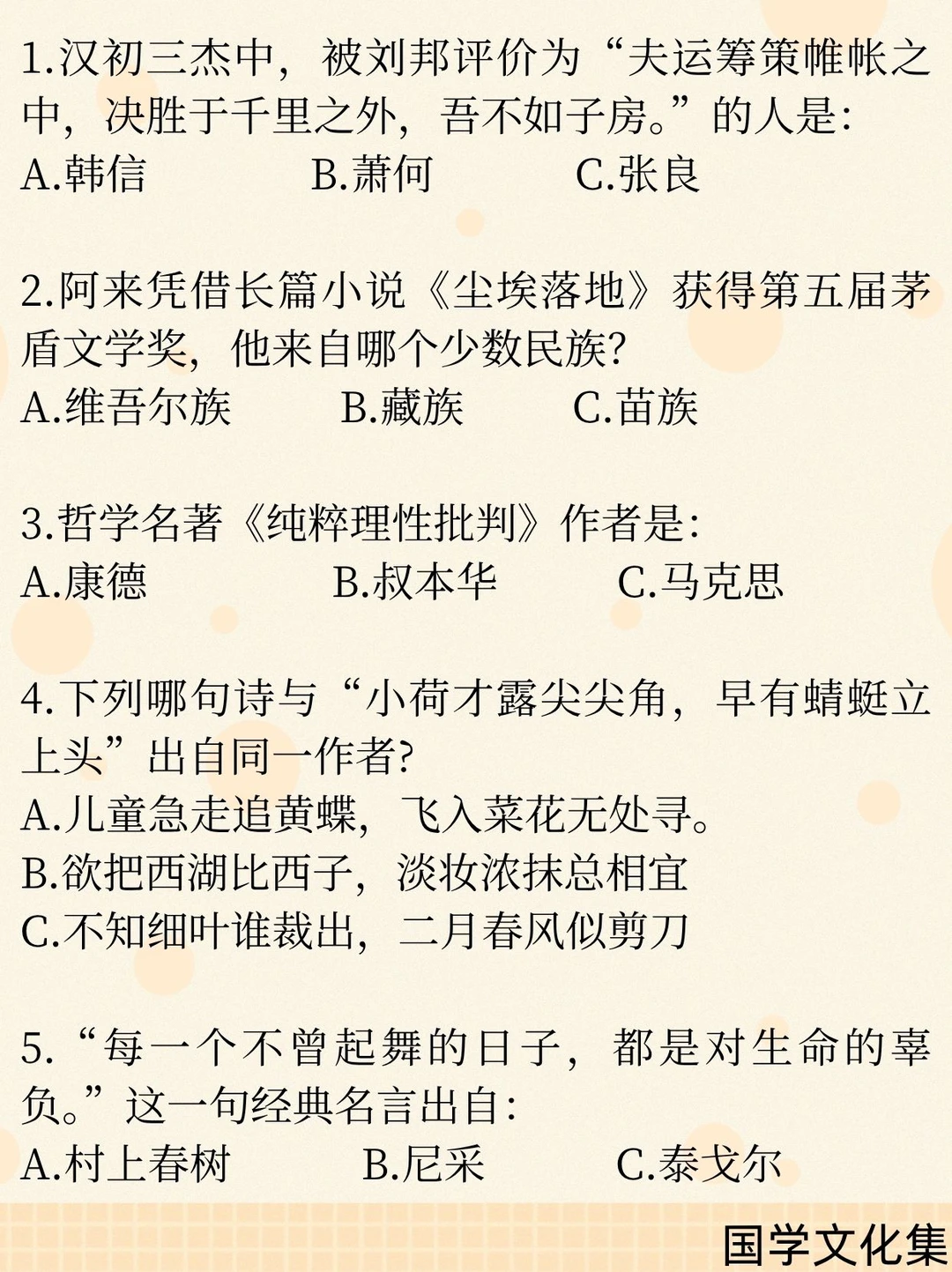文化常识打卡(2026.4.28)