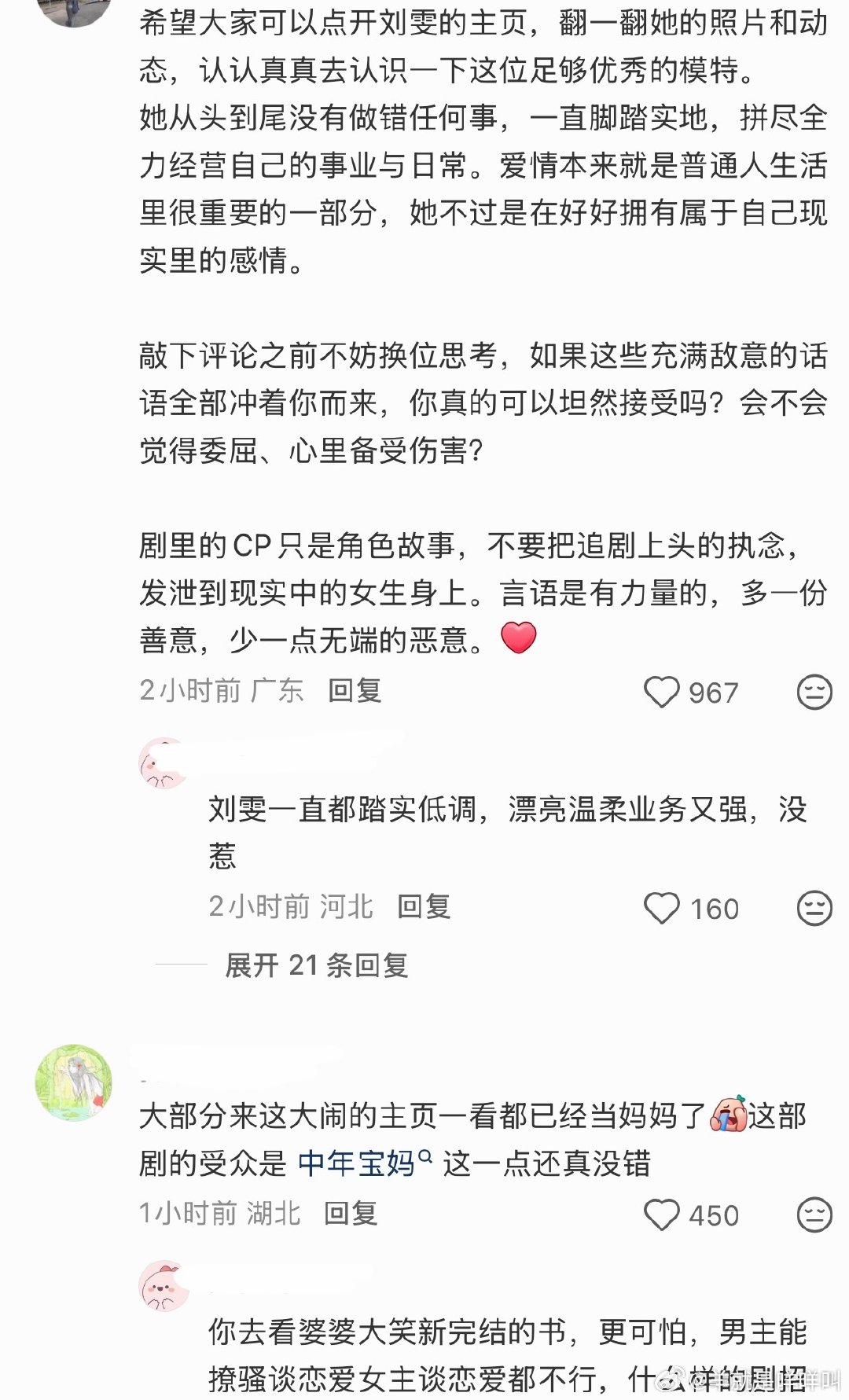 刘雯评论区被控回来些了 ​