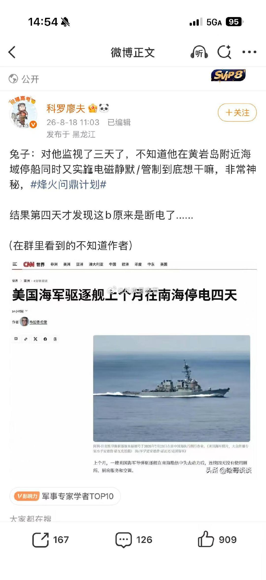 东大：监视三天了，它到底想干嘛
第四天才发现停电了 ​