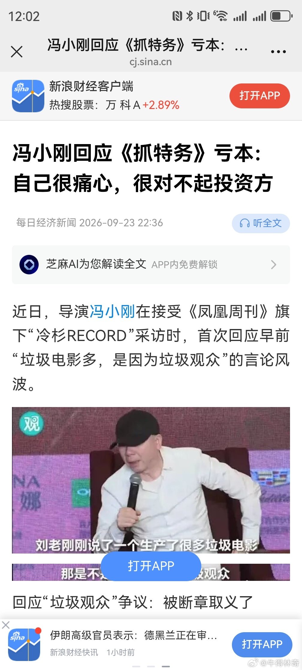 冯导说片子花了1.65e，给投资人阿里省了3000w，说被网暴，现在这样有情怀的投资人不多了。。。这片子成本竟然花了1.65e，呵呵，应该说这样的冤大头不多了吧 ​