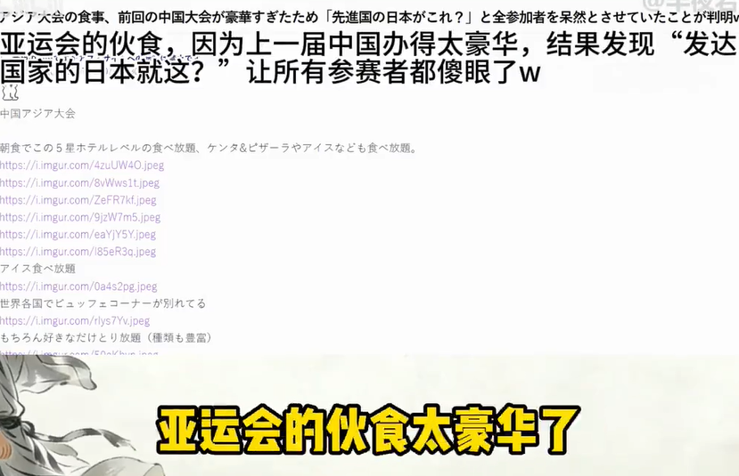 日网热帖：日本亚运会的饭菜质量如此之差？

最后得出结论，就是因为上一届2022年杭州亚运会的伙食，吃得太豪华了。结果让亚洲国家以为日本亚运会吃的会更好，没想到吃的这么差，让所有参赛者都傻眼了，发达国家的日本就这个伙食水平？

其实日本这个实力，能做到现在这个情况，已经不错了。只不过杭州亚运会主办的