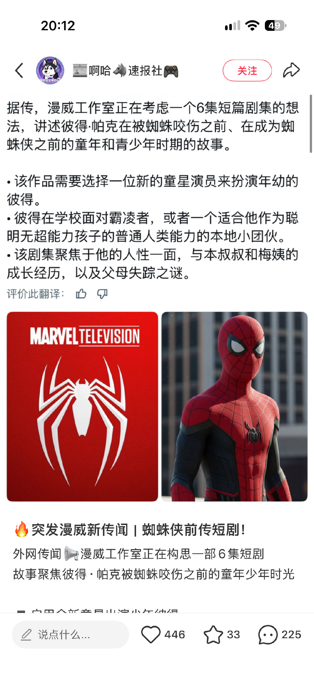 我不知道这个荷兰虫还要被漫威和索尼以什么样敷衍的态度对待 我不清楚 ​