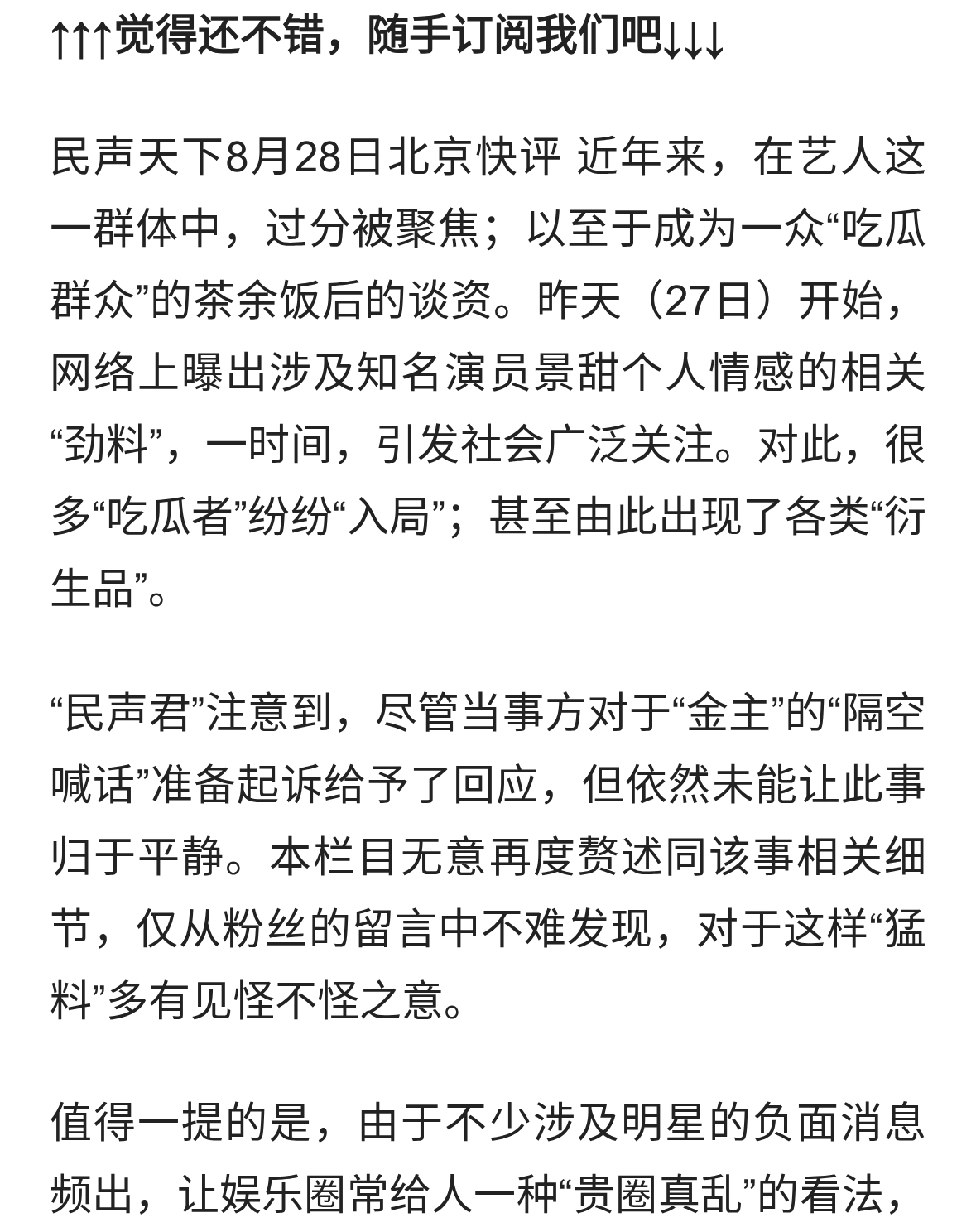 这“瓜”别“吃”！演员景甜被推至风口浪尖上！监管不能形同虚设