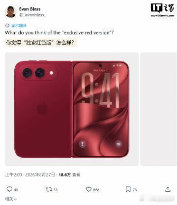 【红色版时隔 4 年回归？苹果首款折叠手机 iPhone Ultra 渲染图再曝】8月27日，知名爆料博主在X平台发布最新物料，放出了苹果首款折叠屏机型的高清渲染图。该机预计上市后定名iPhone Ultra，标志着苹果正式入局折叠智能手机赛道。
本次曝光的多款机身配色中，红色版本视觉效果尤为亮眼， ​