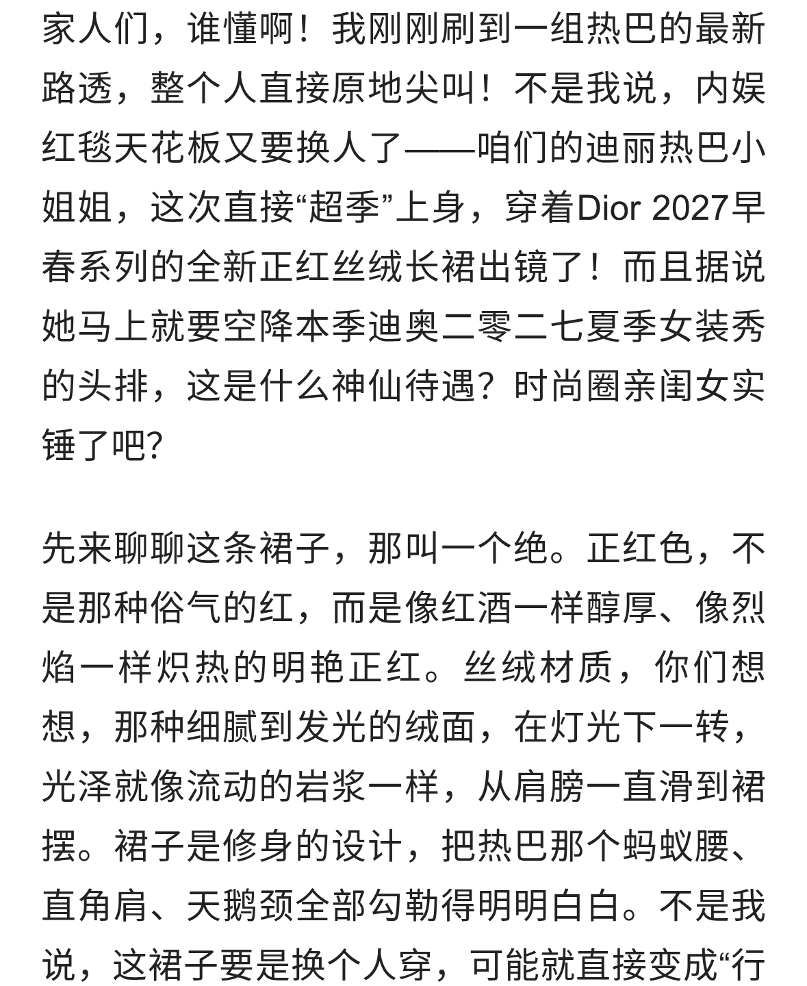 惊艳！迪丽热巴超季穿Dior 2027早春正红丝绒裙，这谁顶得住啊？