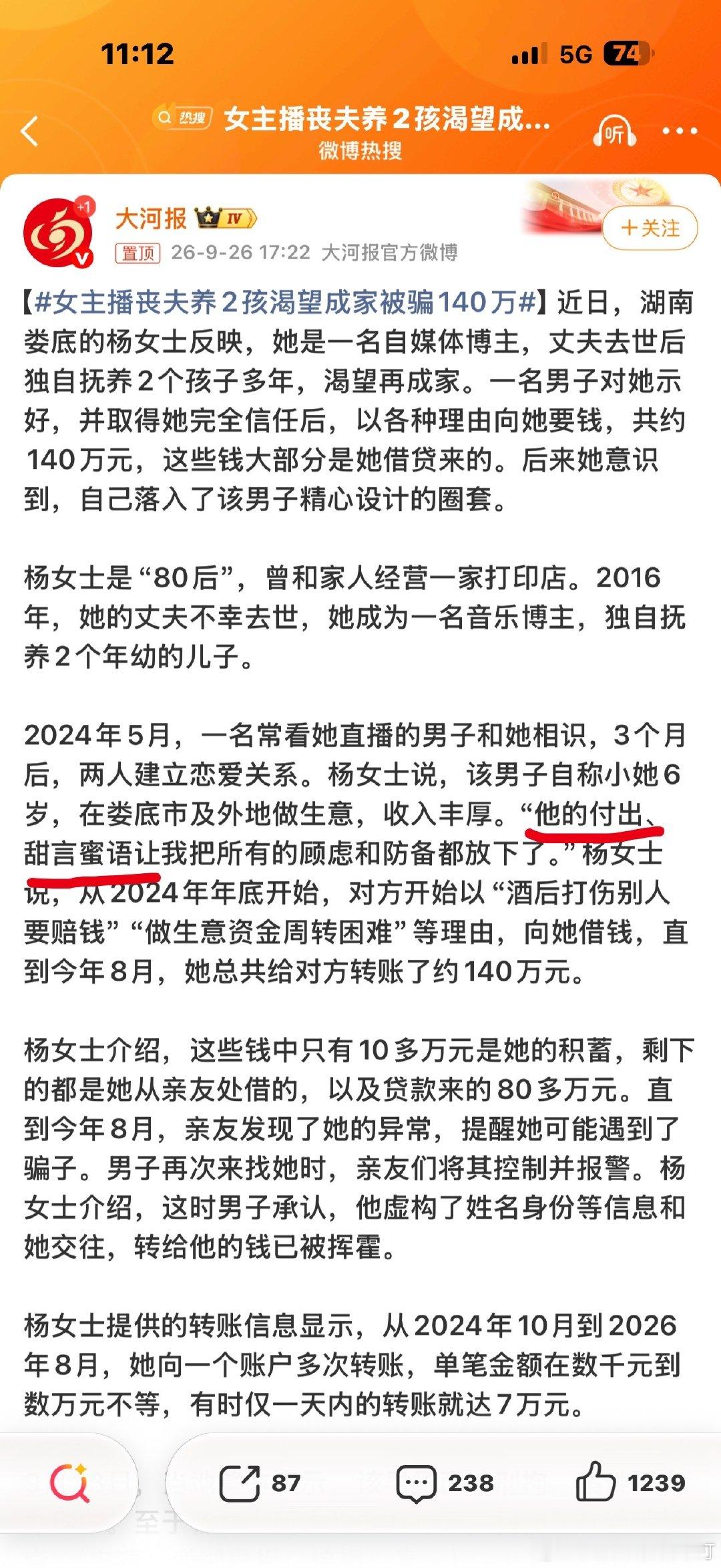 #女主播丧夫养2孩渴望成家被骗140万#
女主播和榜一大哥的故事
大哥曾经也豪掷千金 ​
