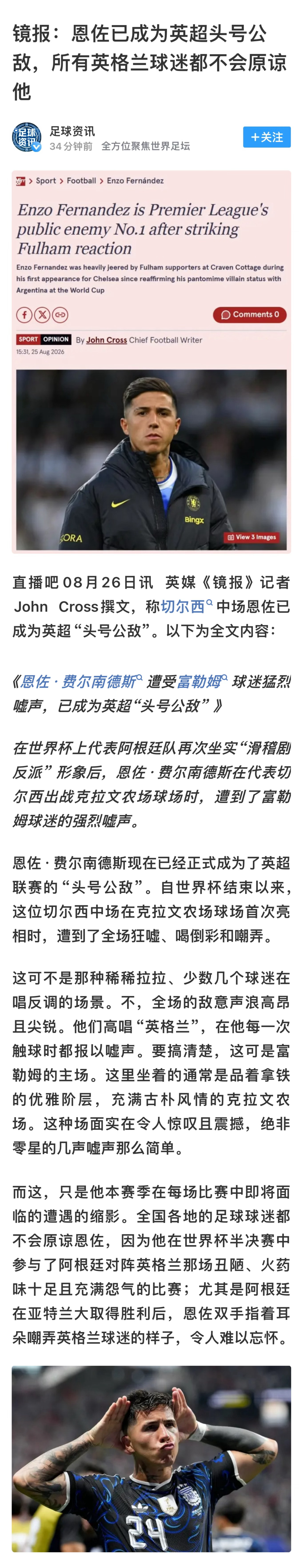 镜报：恩佐已成为英超头号公敌，所有英格兰球迷都不会原谅他[允悲]（那个进球太漂亮了💥🔥💫踢中他们的心巴[相爱]别让佐子看见，他又爽了✋🏻😙🤚🏻

看到这种烂新闻，我只会哈哈哈哈哈哈哈哈哈哈哈哈哈哈哈哈哈哈哈哈哈哈哈哈哈哈哈哈哈哈哈哈哈哈哈哈哈哈哈哈哈哈哈哈哈，小心眼，输不 ​