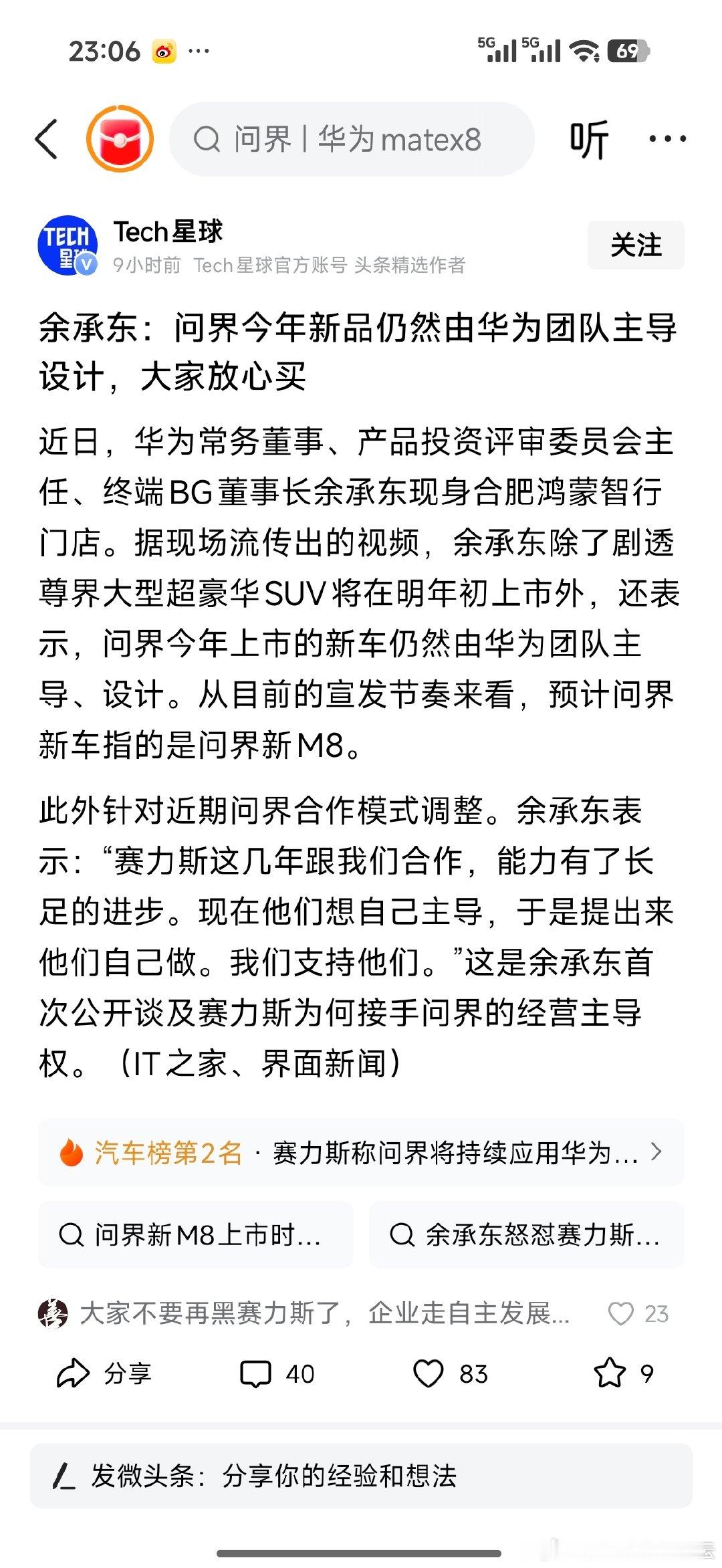 什么是造车？用华为的名字就算造车了？没用华为的名字就不是造车？余承东天天在闹着玩吗？ ​