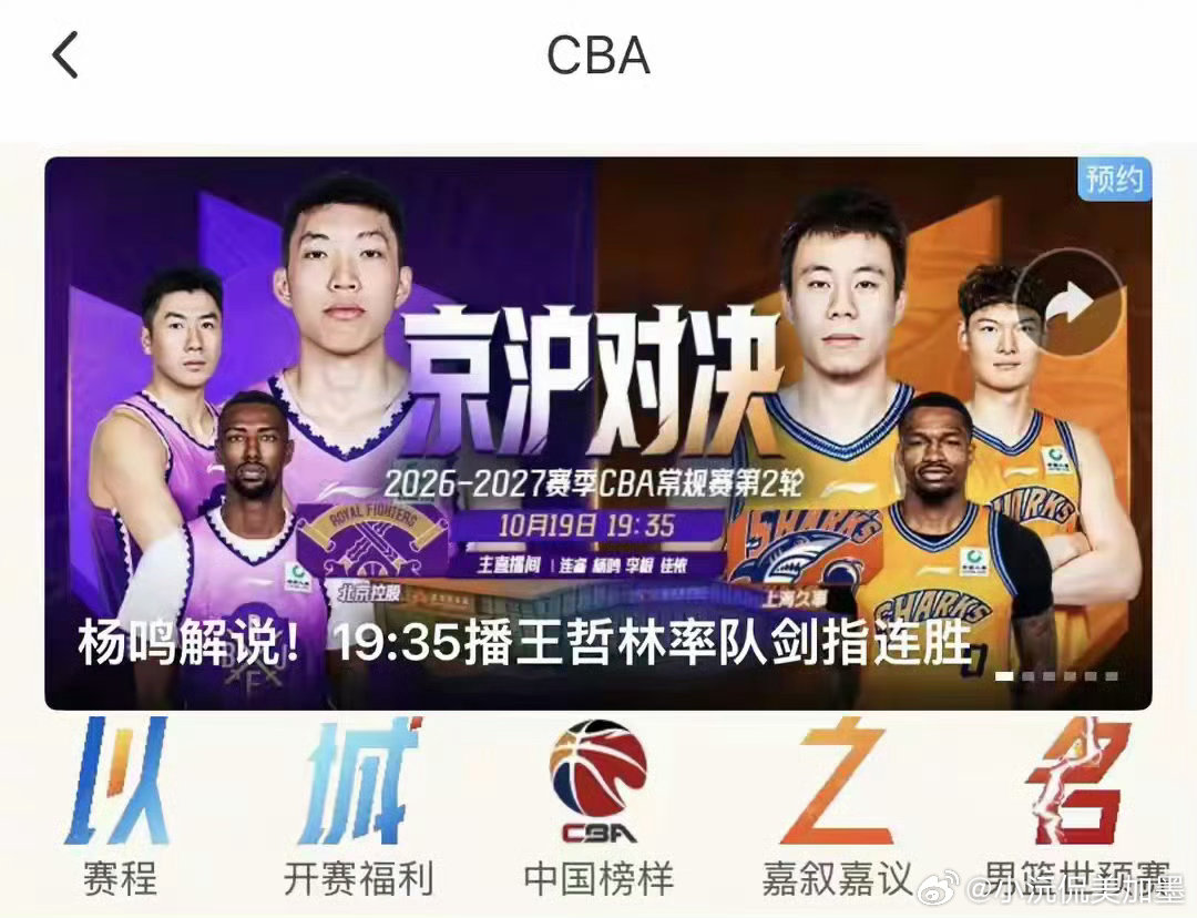 #CBA迎来商业化关键赛季#新赛季CBA首轮战罢，卫冕冠军上海久事在揭幕战之夜升起总冠军旗帜，随后以102比68大胜深圳，34分的分差给卫冕之旅开了个好头。

首轮比赛最具戏剧性的时刻出现在长春，北京首钢客场对阵吉林，外援布朗在终场前0.4秒迎着防守命中三分准绝杀，帮助北京84比82险胜。
新科状元秀宋 ​