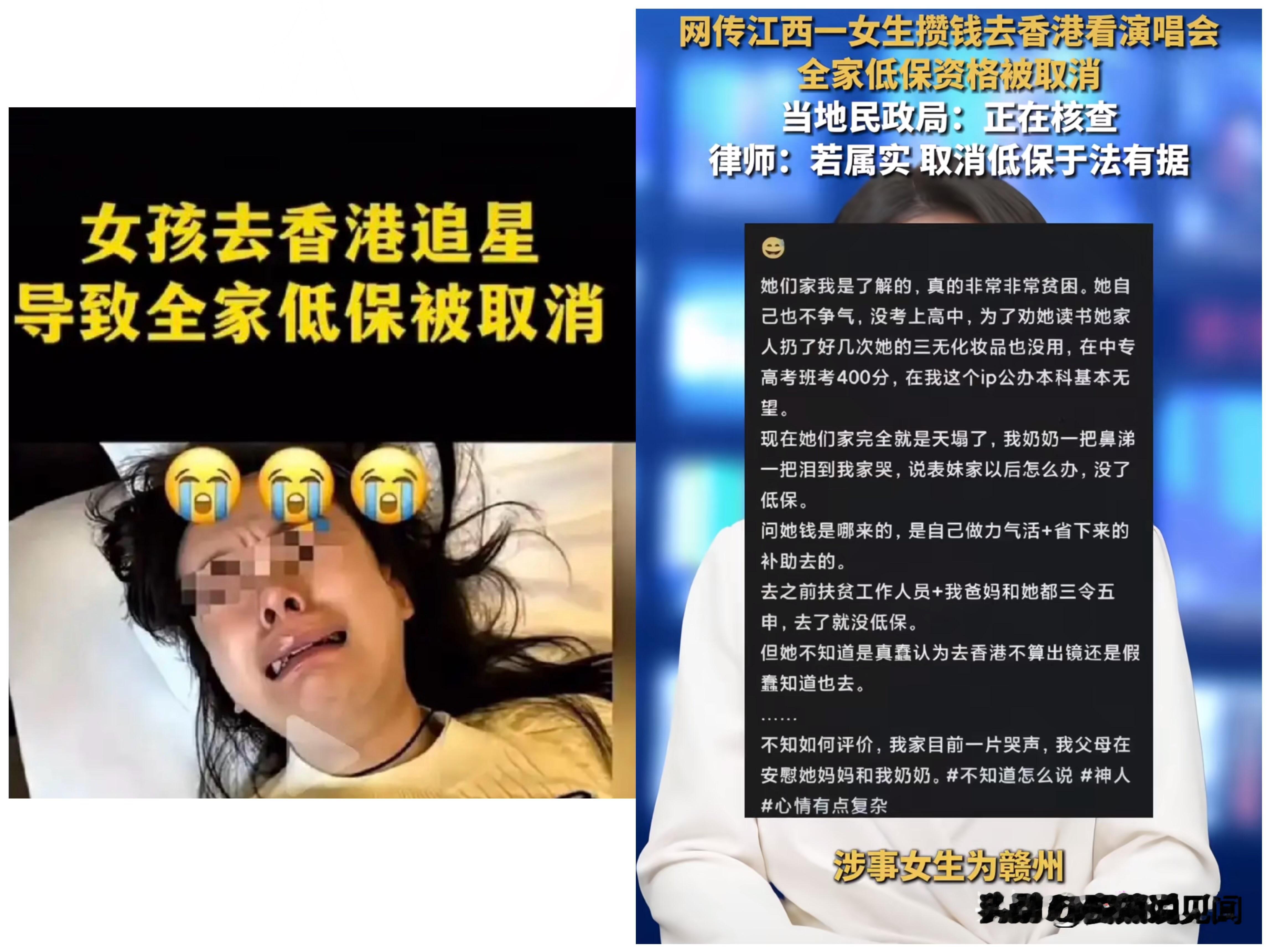 网上说低保看没了，官方说还没取消：这事没那么简单

这事我得先说个最新情况：官方9月7号通报了，赣州这个姑娘自己跑香港看演唱会，确实把低保的动态监测预警给触发了。现在正核查，低保到底取没取消还不知道，是她家里人自己担心&34;天塌了&34;才上网发帖求助的。

所以网上那些&