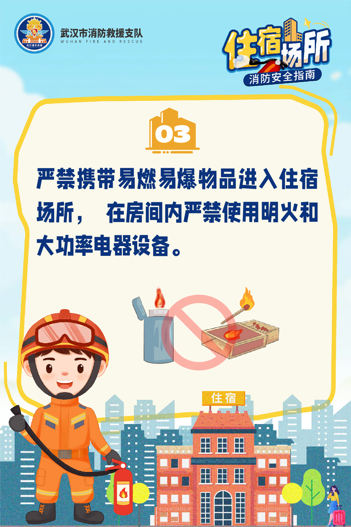 #十一假期安全提示#假期外出游玩，入住酒店、民宿要时刻谨记消防安全。入住酒店民宿先熟悉环境，认真查看疏散逃生路线图，了解自己所处的位置，牢记疏散通道楼梯与安全出口的方向。房间内切记不要乱扔烟头，不要躺卧在沙发上、床上吸烟，更多住宿场所消防安全戳图片了解哦~ ​