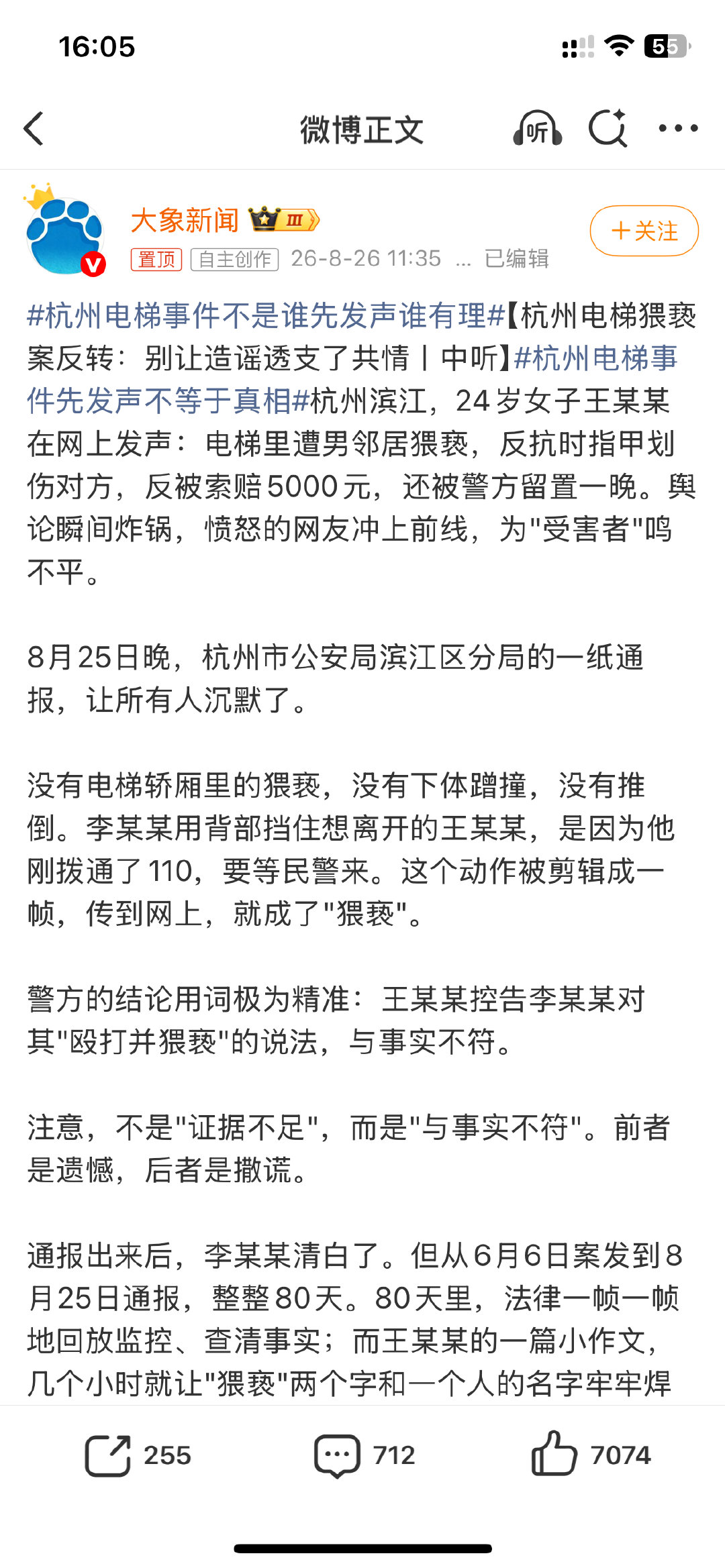 #杭州电梯事件不是谁先发声谁有理#
我去 我当时刷到这个视频的时候准备转发的 但看完视频就感觉这女的在控诉时神情很不对劲 假惺惺的一直在阴阳怪气 还好没有发声....好想知道这种诬告不会给对方赔偿吗 ​