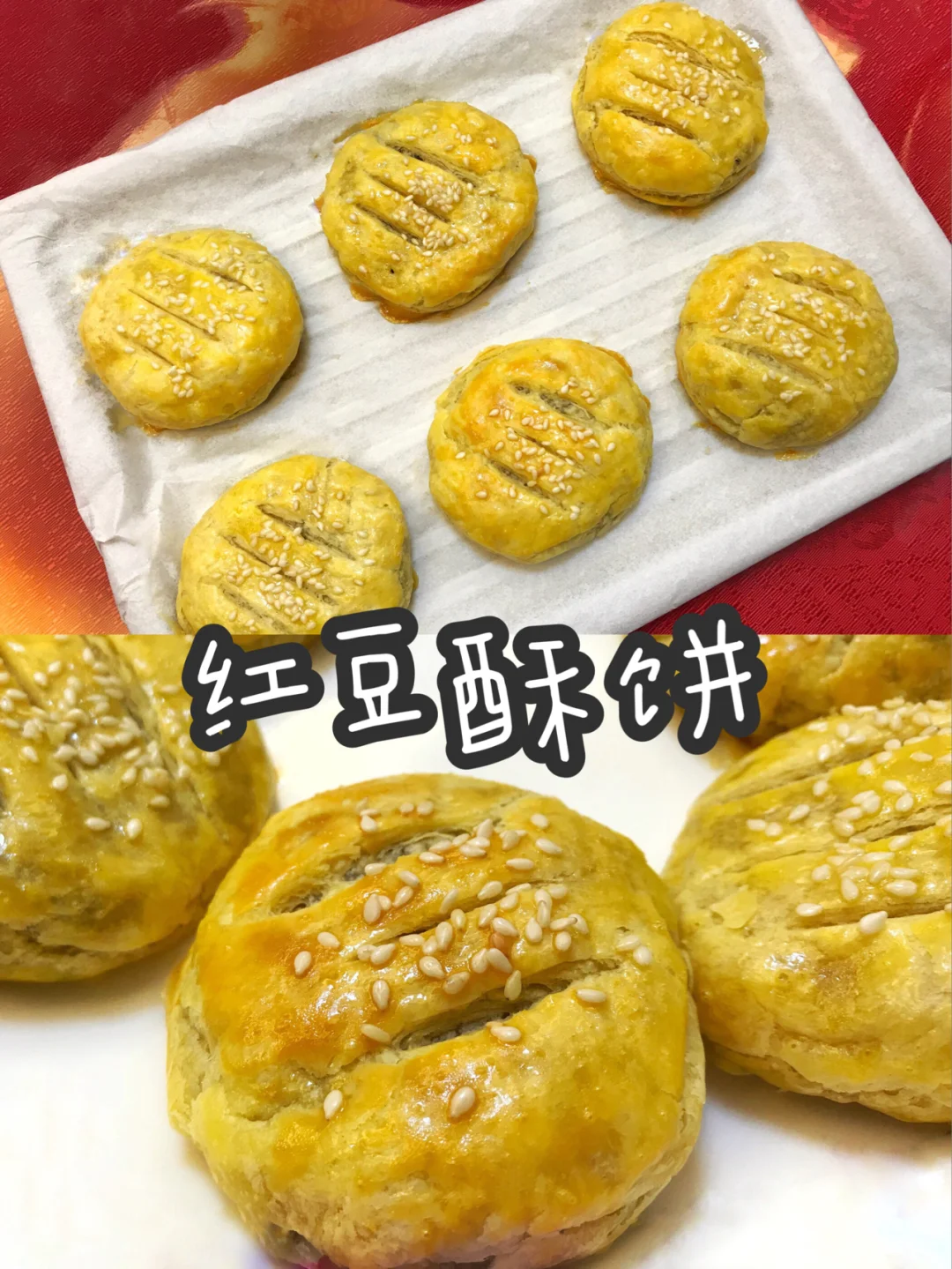 红豆酥饼 酥到掉渣✔️