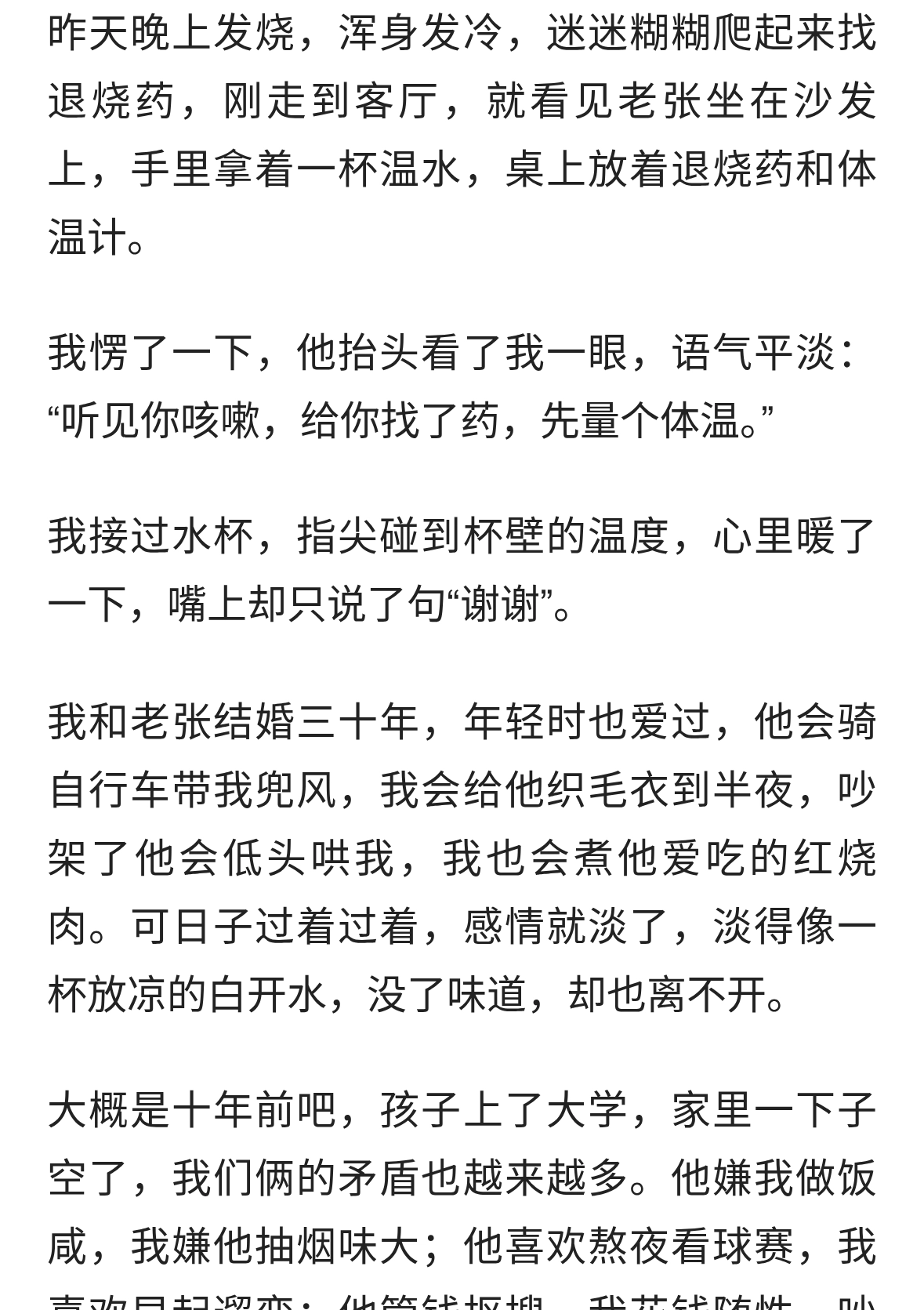人老了才懂，婚姻到最后，不过是搭伙过日子的老室友…