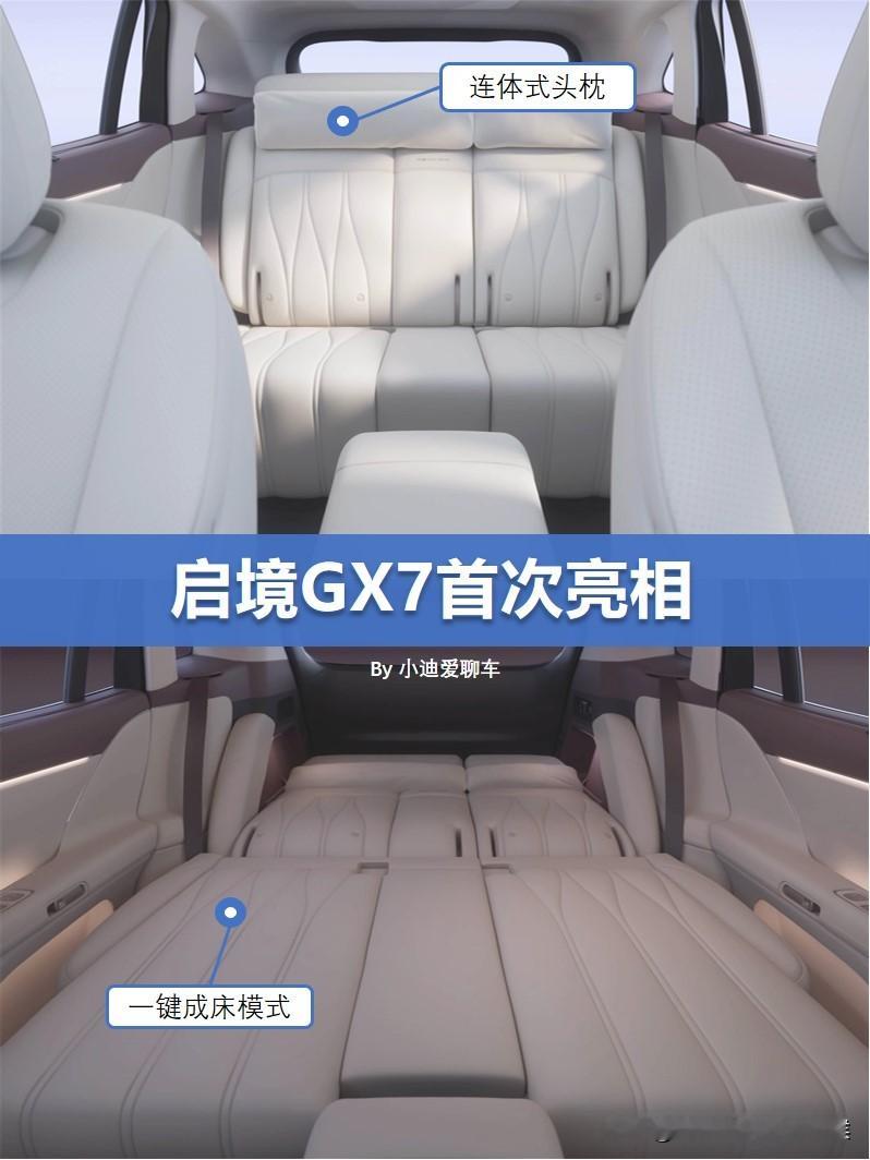 三大亮点直击痛点，启境GX7家用SUV真懂普通人
 
选家用新能源车，很多车主最在意三件事：空间好不好用、开车安不安全、续航能不能跑远。刚刚上市的启境GX7，三大核心卖点精准击中家庭出行需求，看完让人眼前一亮。
 
启境GX7，20秒一键纯平大床，能午休能露营，带娃神器。这一点对于有娃家庭格外实用。