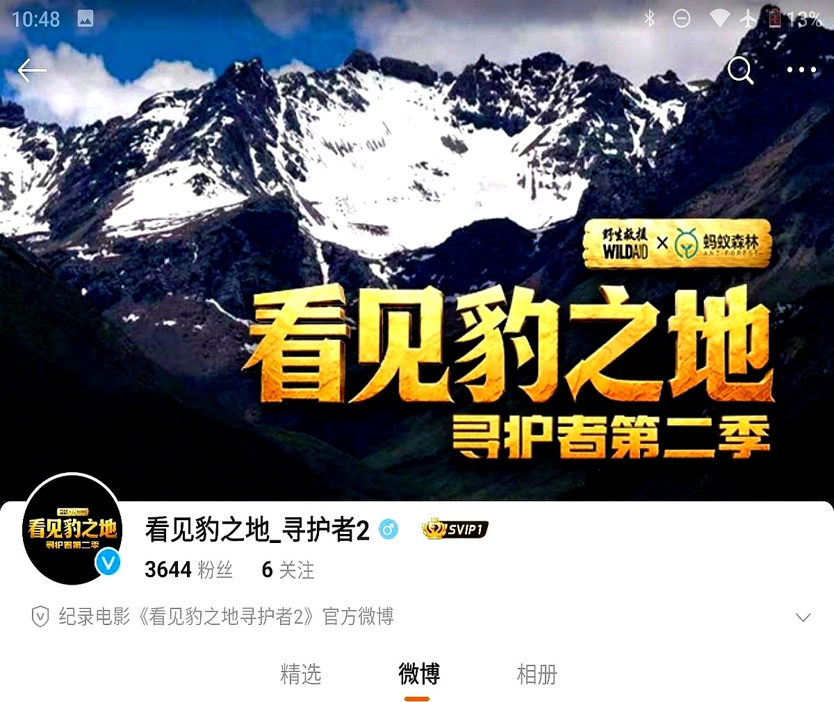 别人抢破头争商业片一番，王一博却要把一部野生动物纪录片搬上大银幕冲奖。

同题材的《雪豹和她的朋友们》票房才270万，却直接包揽了金鸡奖最佳纪录片，2017年的《重返狼群》也卖过3297万。野生动物类在主流奖项一向吃香。

他之前拍的《探索新境》刚拿下泰利奖金奖和铜奖，这次新片《看见豹之地寻护者2》