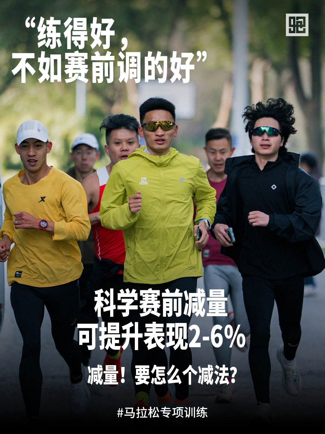 “练得好，不如赛前调的好！”