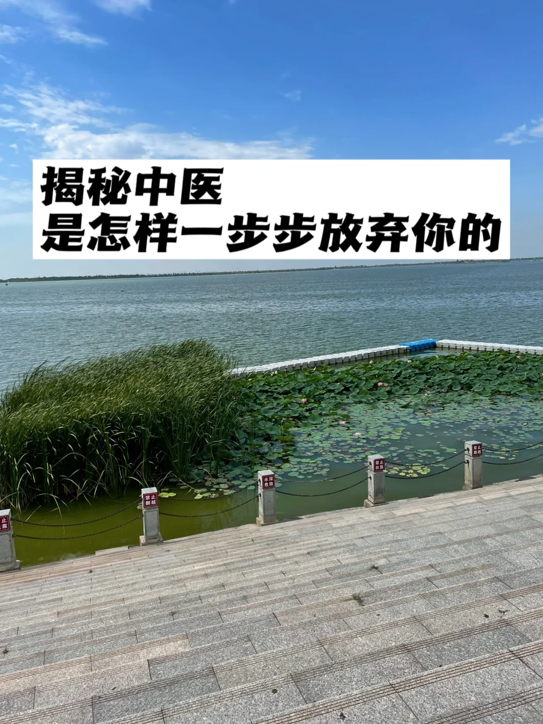 揭秘中医是怎么样一步步放弃你的.